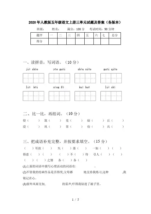 2020年人教版五年级语文上册三单元试题及答案(各版本)