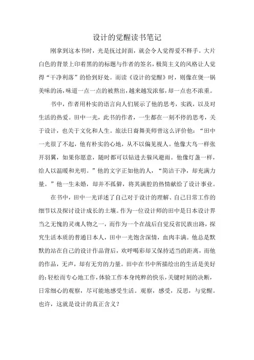 设计的觉醒读书笔记