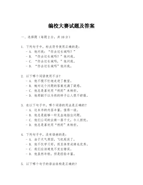 编校大赛试题及答案