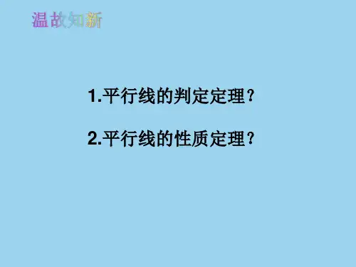 人教版七年级数学下册 5.3.2命题定理证明课件(共51张PPT)
