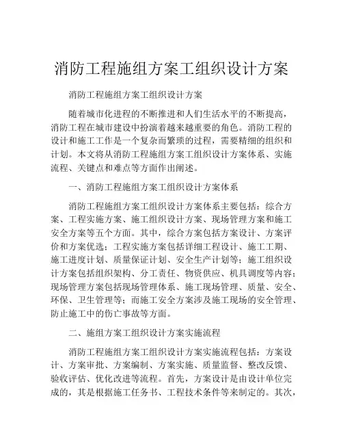 消防工程施组方案工组织设计方案
