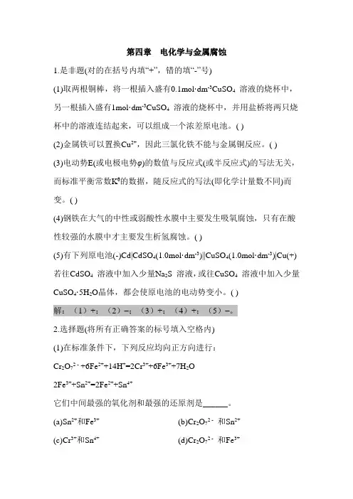 大学化学课后习题答案第四章