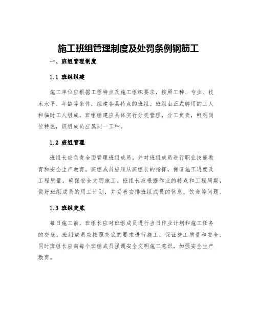 施工班组管理制度及处罚条例钢筋工