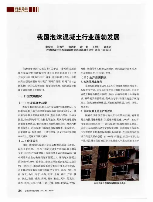 我国泡沫混凝土行业蓬勃发展