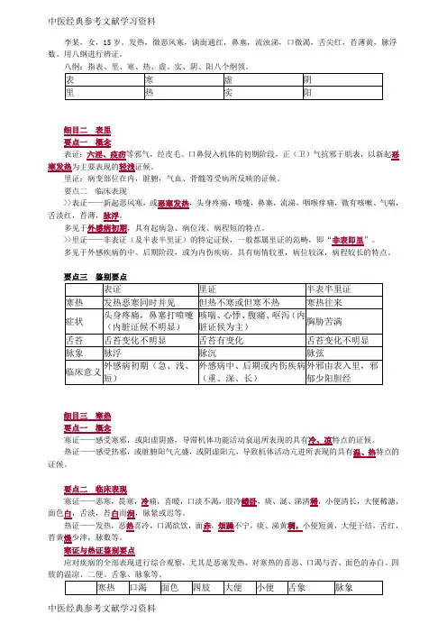 中医经典参考文献学习资料 (110)