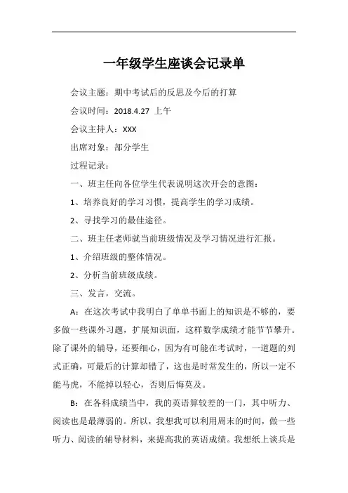 一年级学生座谈会记录单