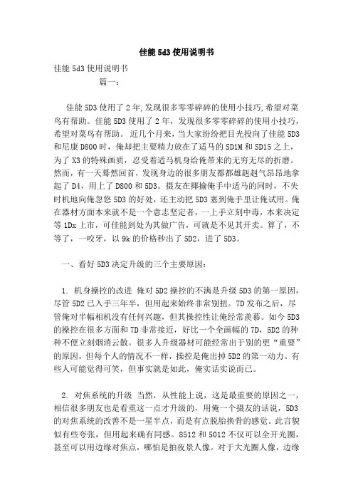 佳能5d3使用说明书