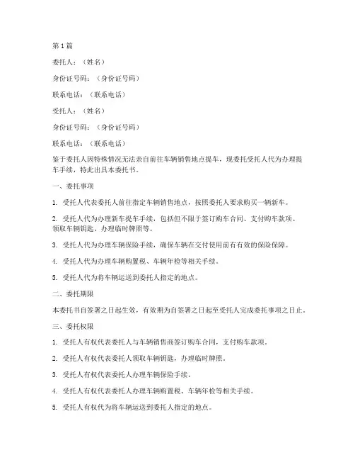 提车个人委托书范本(2篇)
