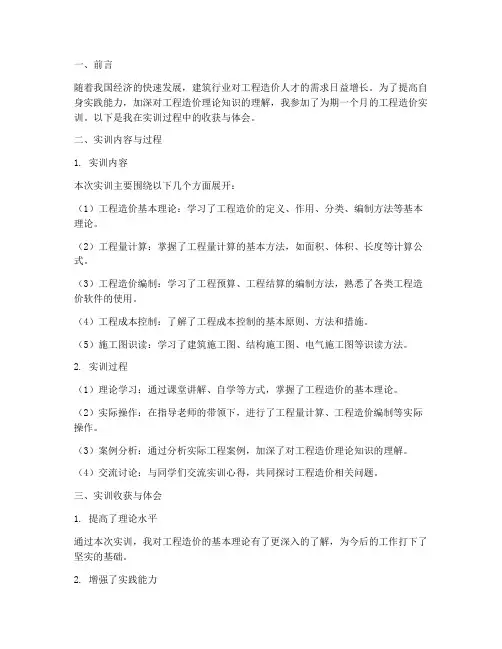 工程造价实训小节总结报告