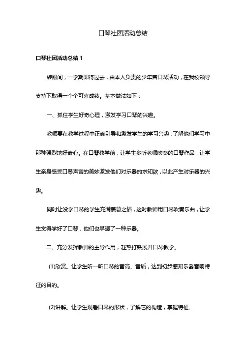 口琴社团活动总结