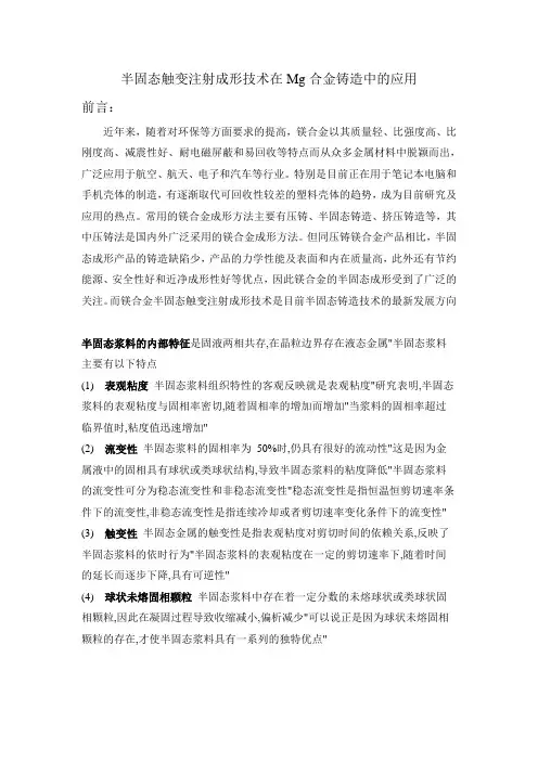 半固态