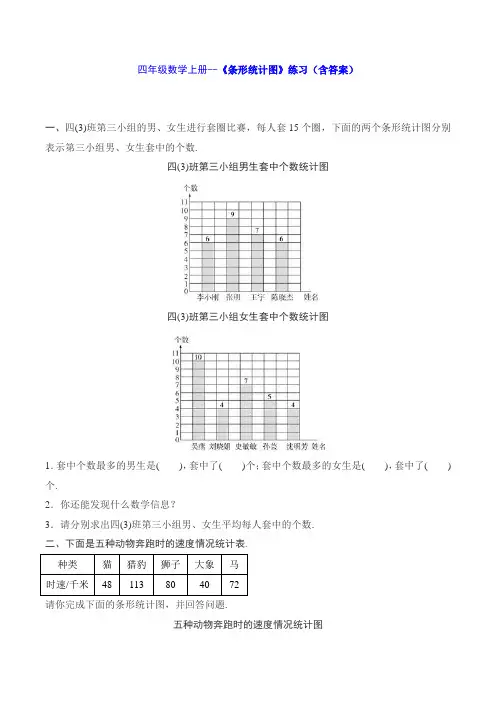 四年级数学上册--《条形统计图》练习(含答案)