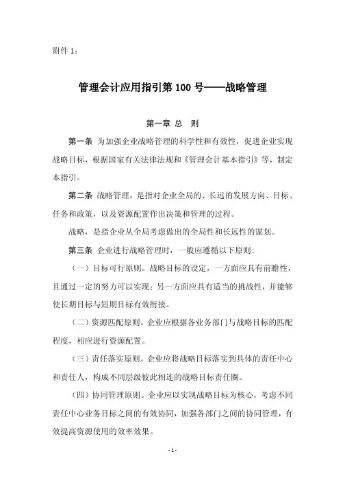 管理会计应用指引第100号——战略管理