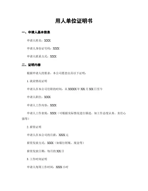 用人单位证明书