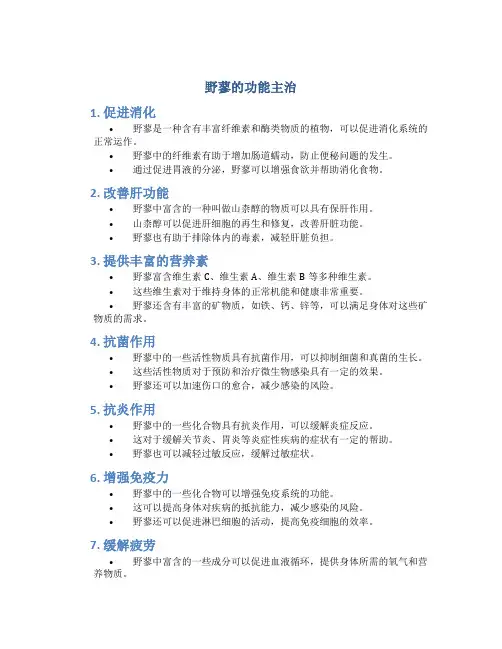 野蓼的功能主治