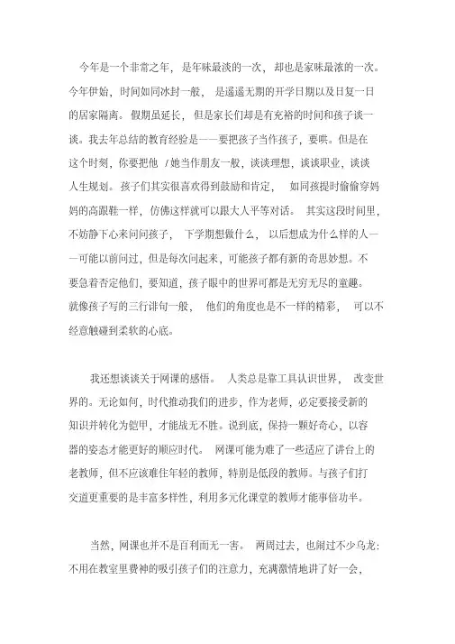(精选)老师网上在线教学工作总结心得反思范文