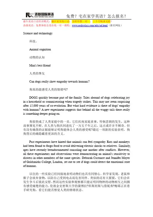 外刊阅读练习：狗真的能感受人类的情绪吗