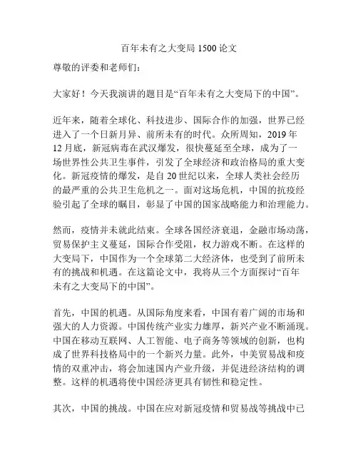 百年未有之大变局1500论文
