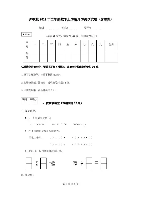 沪教版2019年二年级数学上学期开学测试试题 (含答案)
