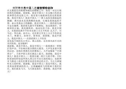 《我骄傲我是中国人》正版朗诵稿