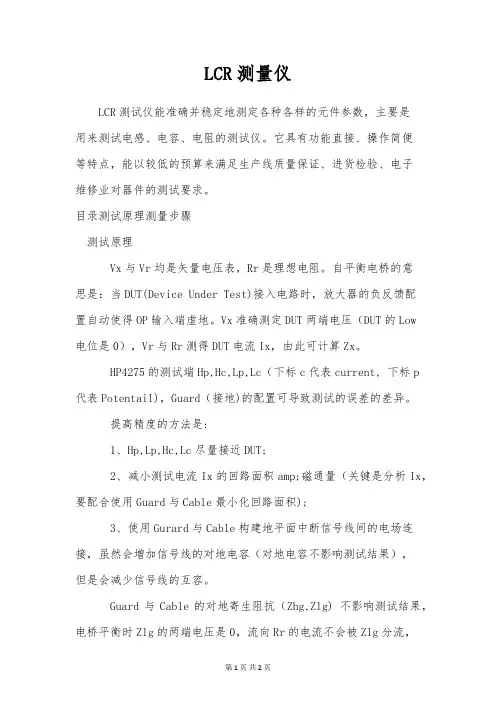 LCR测量仪