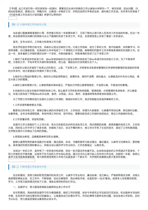 行政年度工作总结与计划四篇