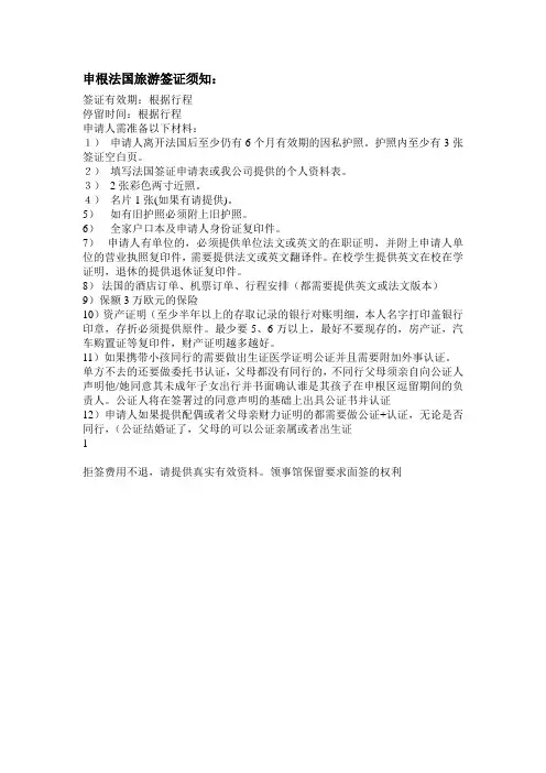 法国旅游签证材料