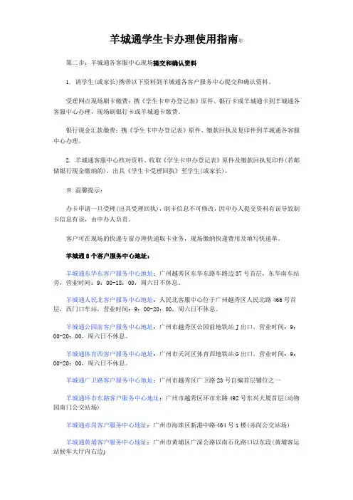 羊城通学生卡办理指南