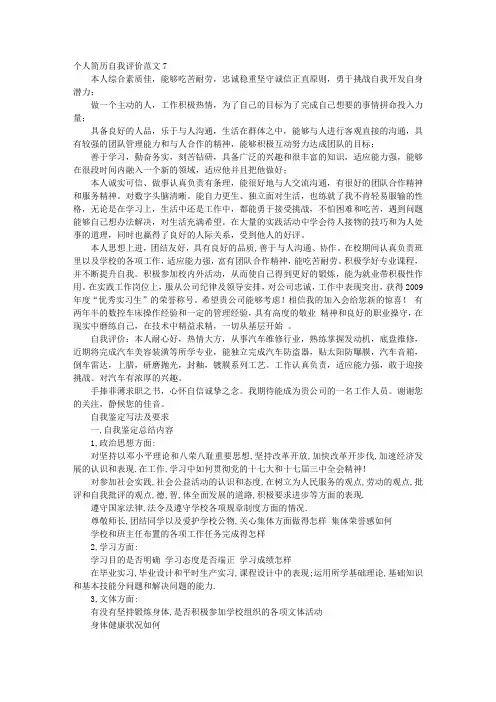 学生简历自我评价