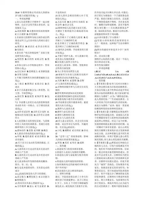 2016年教师资格证考试幼儿保教知识与能力试题及答案