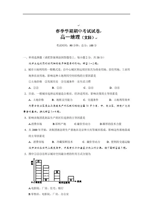 州市第一中学2012-2013学年高一下学期期中考试地理试题及答案