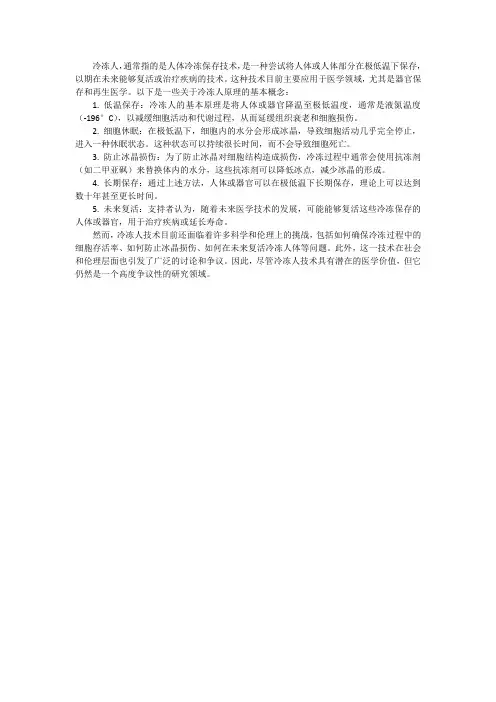 冷冻人原理