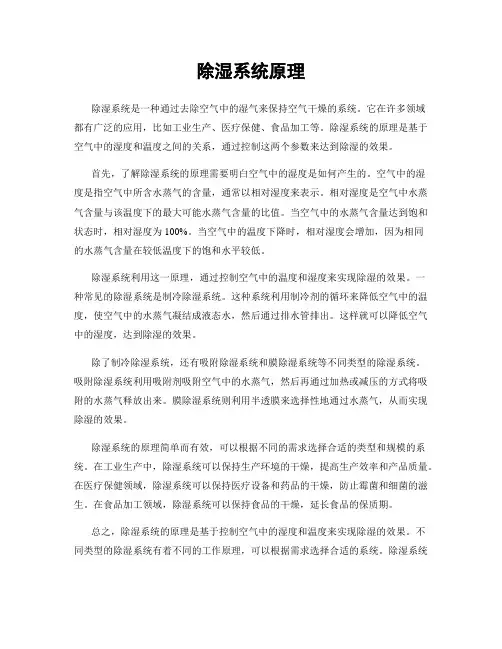 除湿系统原理