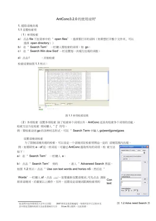 AntConc..的使用说明