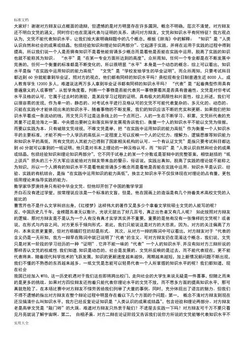 文凭不能代表知识水平辩论赛资料