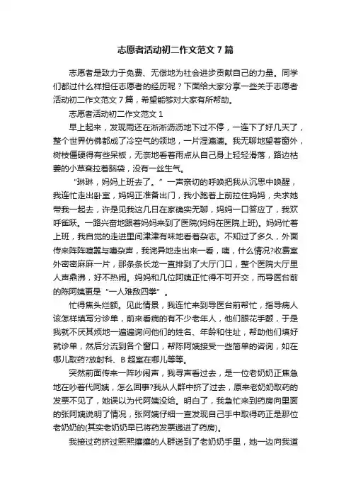 志愿者活动初二作文范文7篇