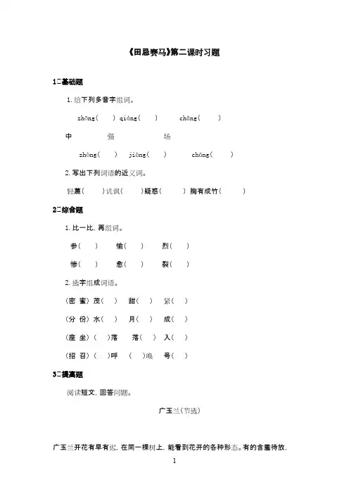 最新北师版小学语文三年级下册《田忌赛马》第二课时精选习题