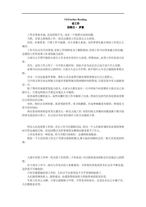 研究生综合英语unit3课文译文