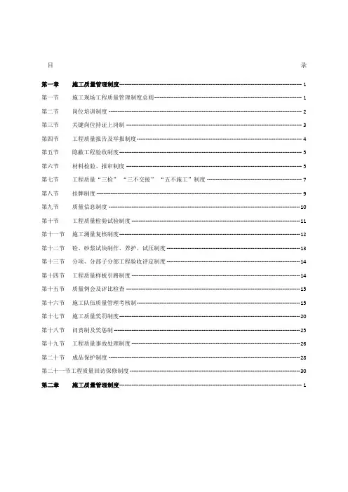 施工质量管理制度