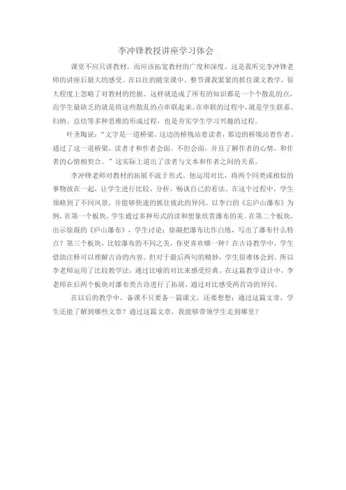李冲锋 教授 讲座心得