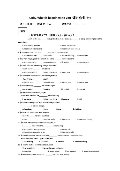 高二牛津译林英语选修六课时作业：nit 2 What i happine to yo6