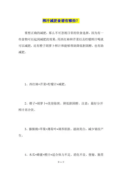 榨汁减肥食谱有哪些？