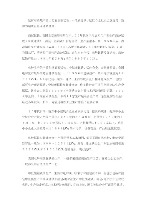 如何提炼锰