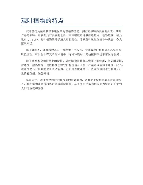 观叶植物的特点
