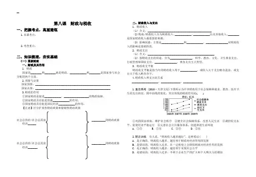 高三政治导学案财政与税收