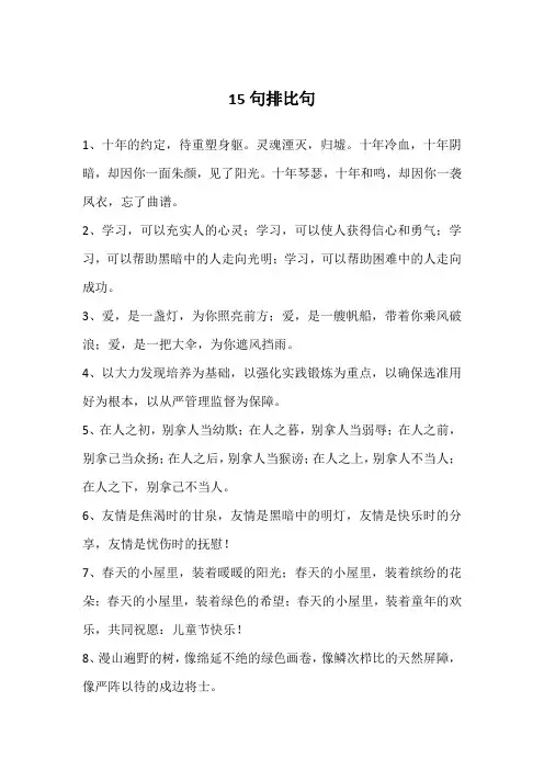 15句排比句