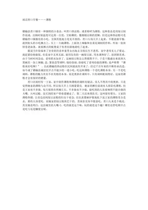 闲话青口早餐