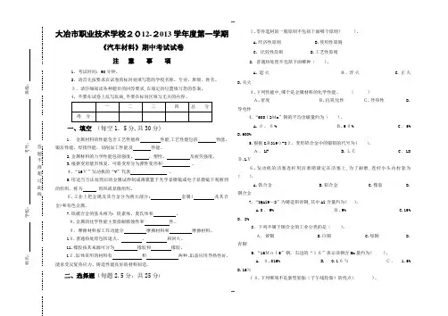 中职汽修-汽车材料期中试卷
