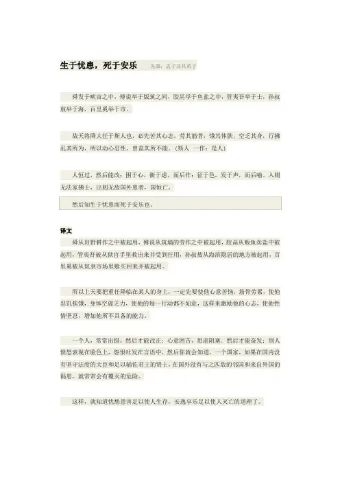 中考考纲之孟子《生于忧患死于安乐》原文及译文解析