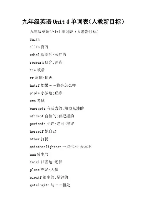 九年级英语Unit 4单词表(人教新目标)